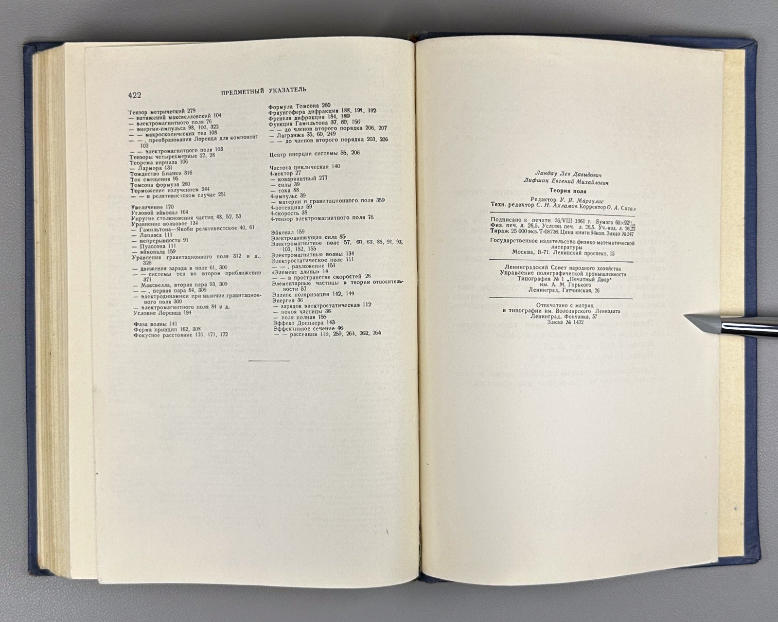 Landau Lifshitz Theory of Fields Physics  1962 Ландау Лифшиц Теория поля Физика