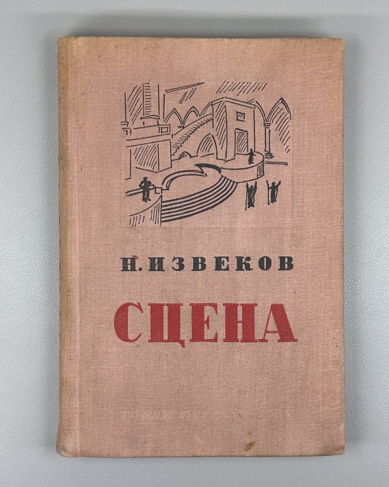 Theatre Stage Architecture Scene vol. I 1935 Извеков Сцена Архитектура сцены т.1