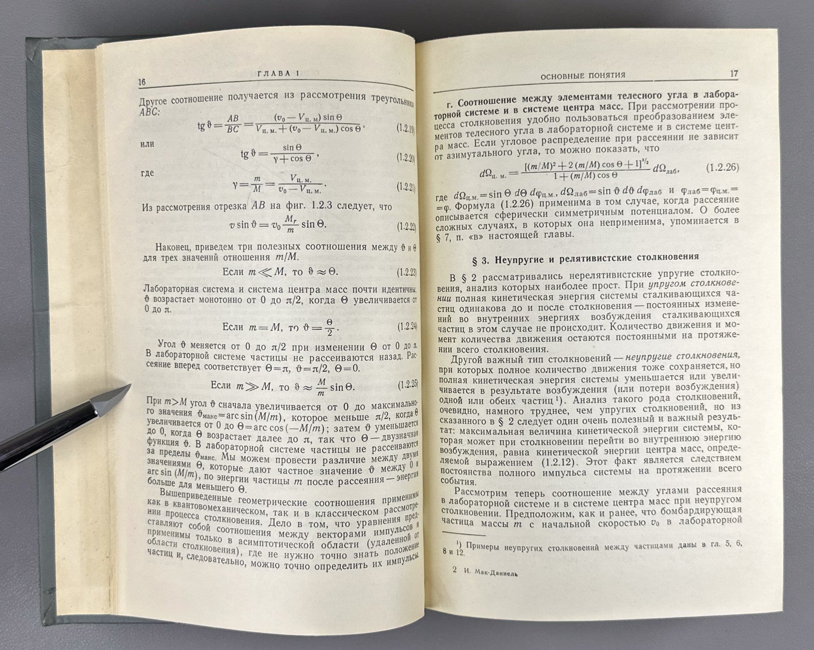 Мак-Даниель Процессы столкновений в ионизированных газах 1967 McDaniel Ionized