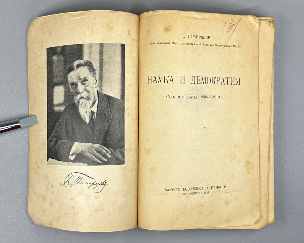 Timiryazev Science and Democracy 1926 Тимирязев Наука и демократия