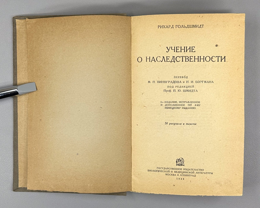 Goldschmidt Doctrine of Heredity 1936 Гольдшмидт Учение о наследственности