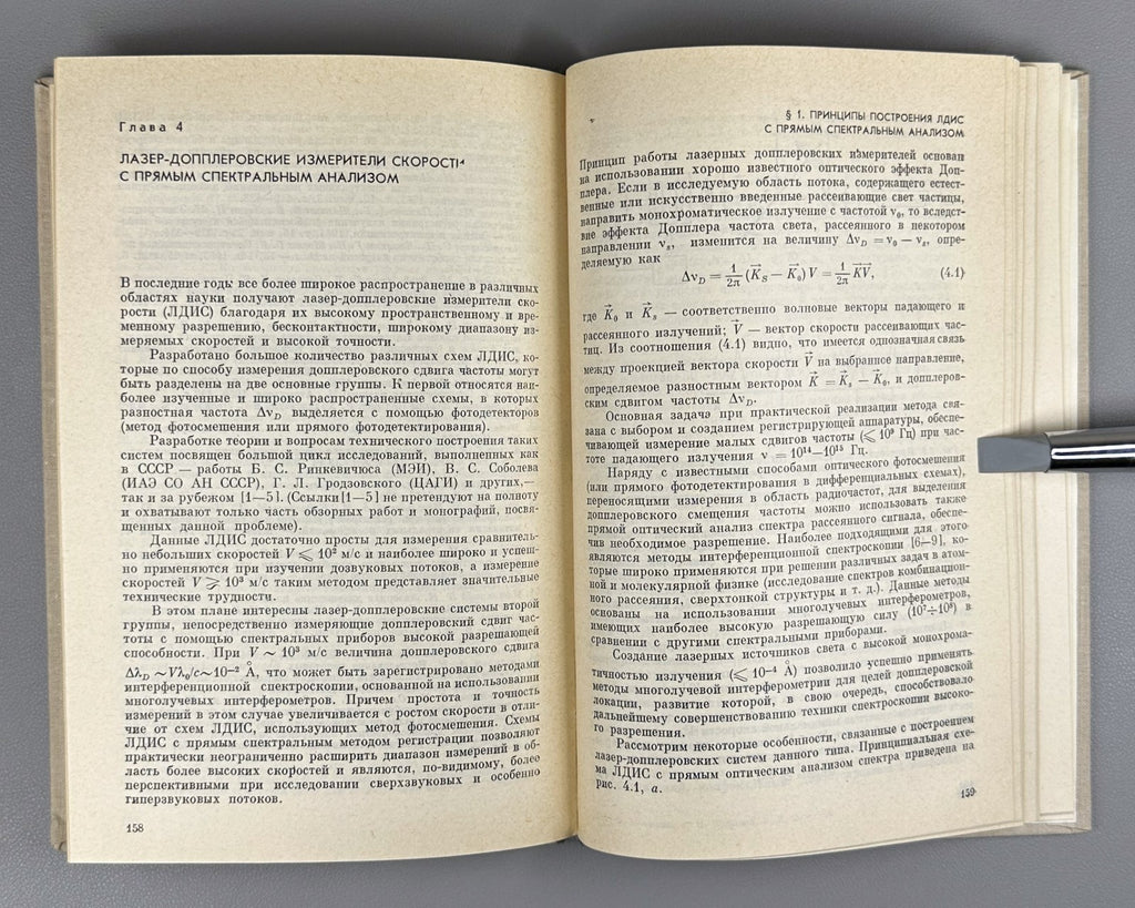 Климкин Оптические методы регистрации быстропротекающих процессов 1980 Klimkin