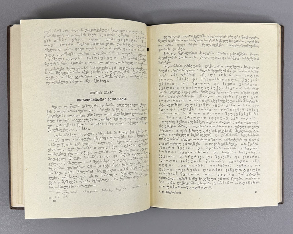 Mshvenieradze Technical lexical materials in Georgian written monuments 1961
