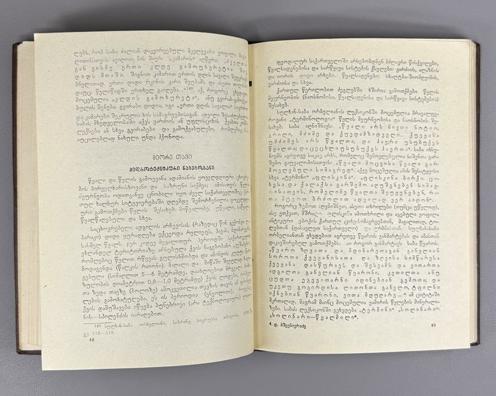 Mshvenieradze Technical lexical materials in Georgian written monuments 1961