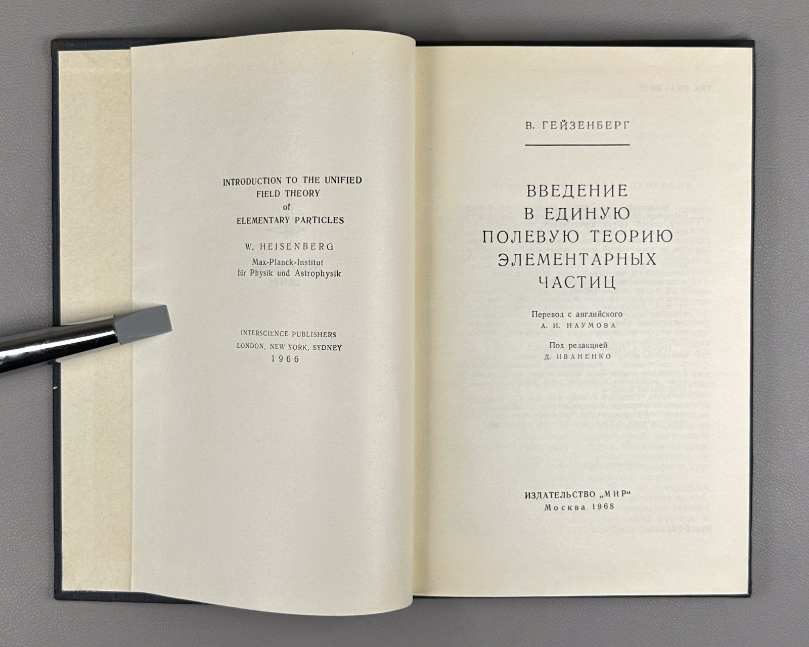 Гейзенберг Введение в единую полевую теорию элементарных частиц 1968 Heisenberg