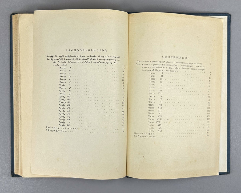 David the Invincible Anakht Definitions of Philosophy 1960 In Russian & Armenian