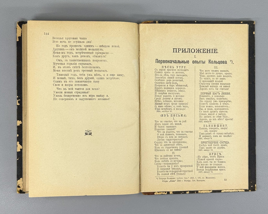 Koltsov Poems Russian Literature 1892 Кольцов Стихотворения Санкт-Петербург