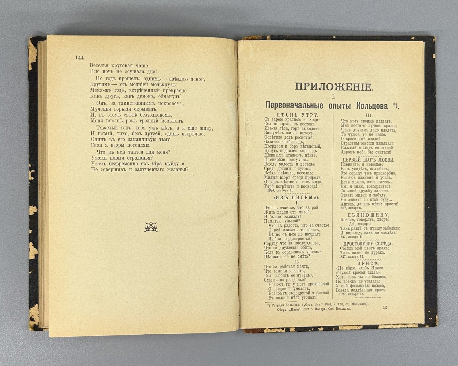 Koltsov Poems Russian Literature 1892 Кольцов Стихотворения Санкт-Петербург