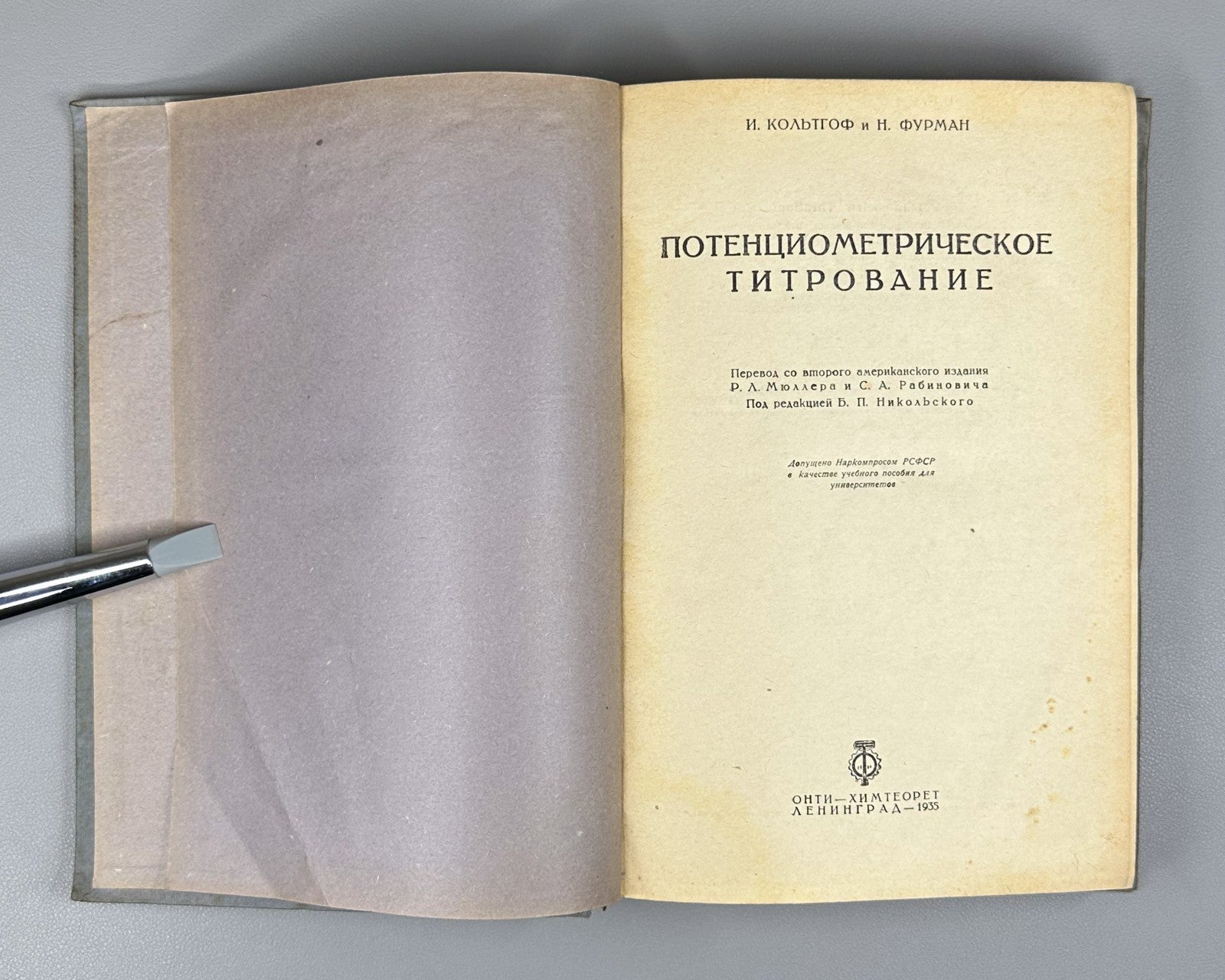Кольтгоф Фурман Потенциометрическое титрование 1935 Potentiometric Titrations
