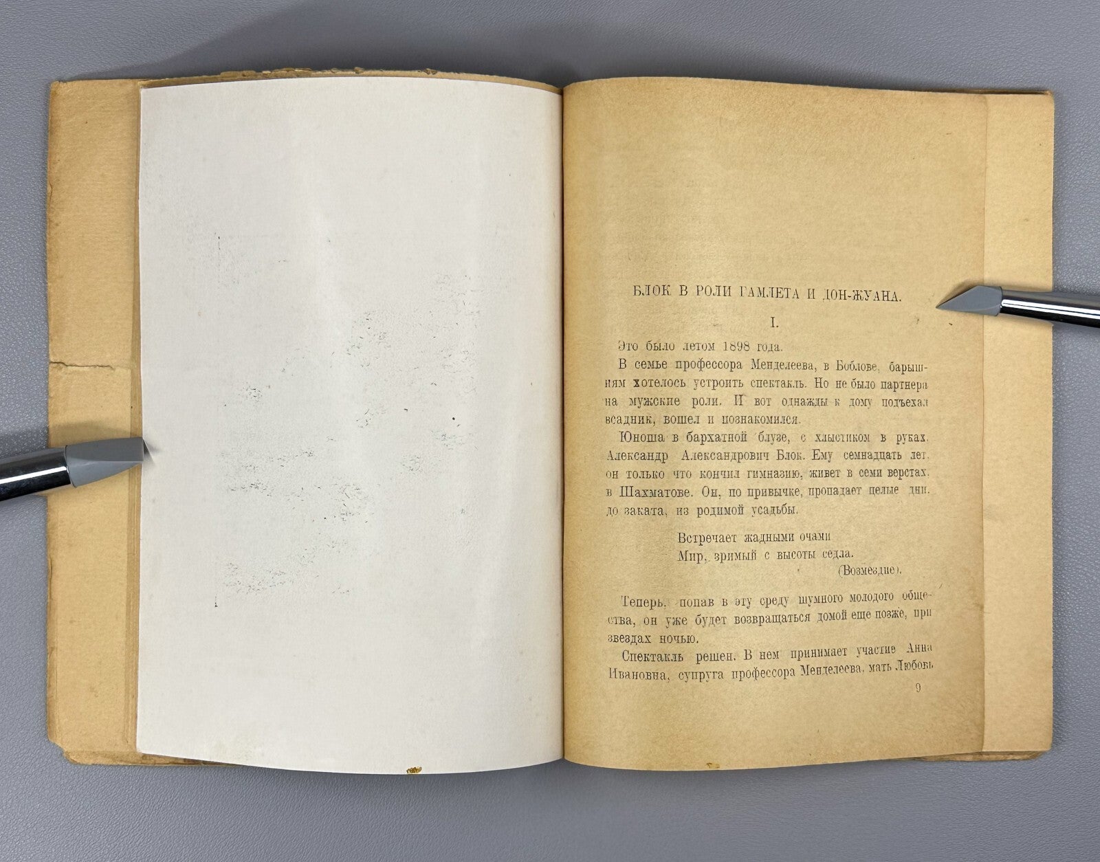 1st ed. Rybnikova A. Blok Hamlet Рыбникова  А. Блок Гамлет 1923 НЭП Rare