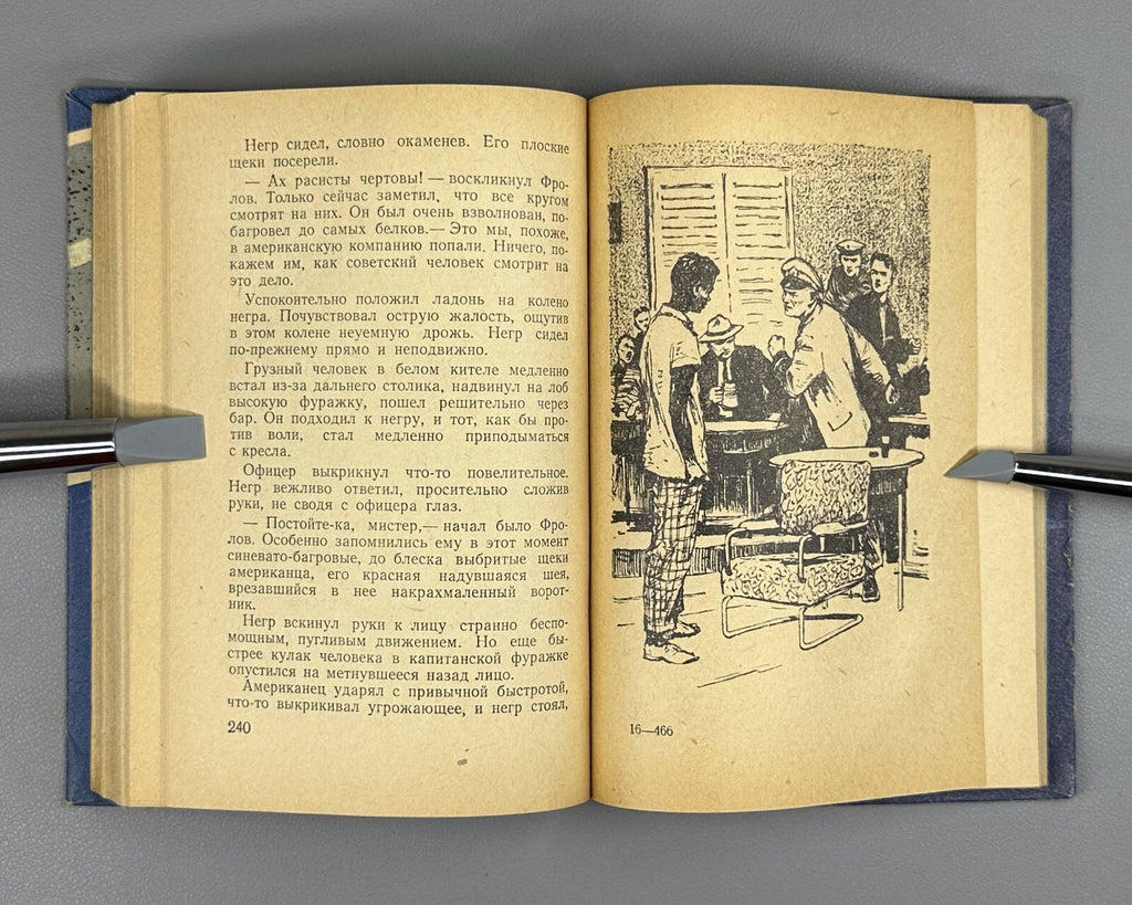 Panov In the ocean Adventures Novel 1957 Панов В океане СССР Приключения БВП