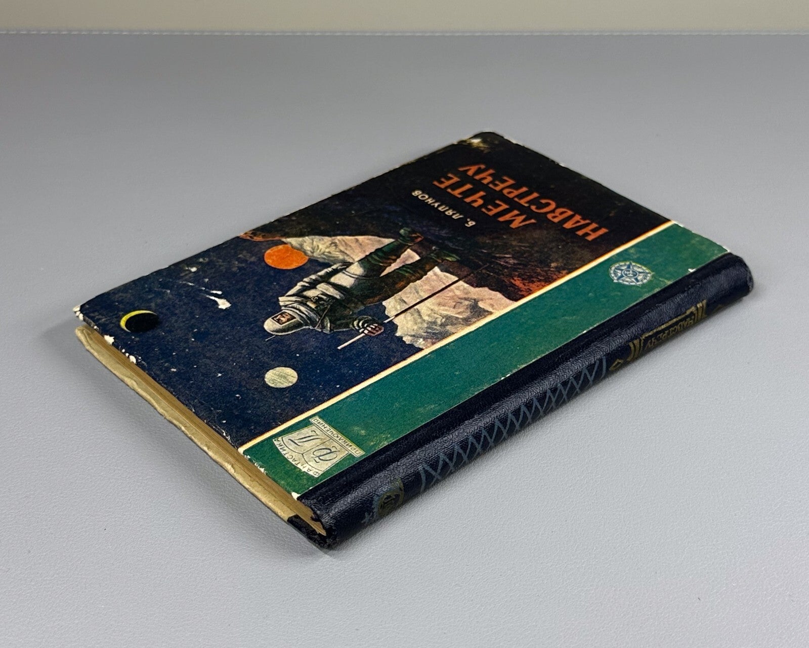 Lyapunov Soviet Sci-Fi Space Cosmos 1958 Ляпунов Мечте навстречу ФП