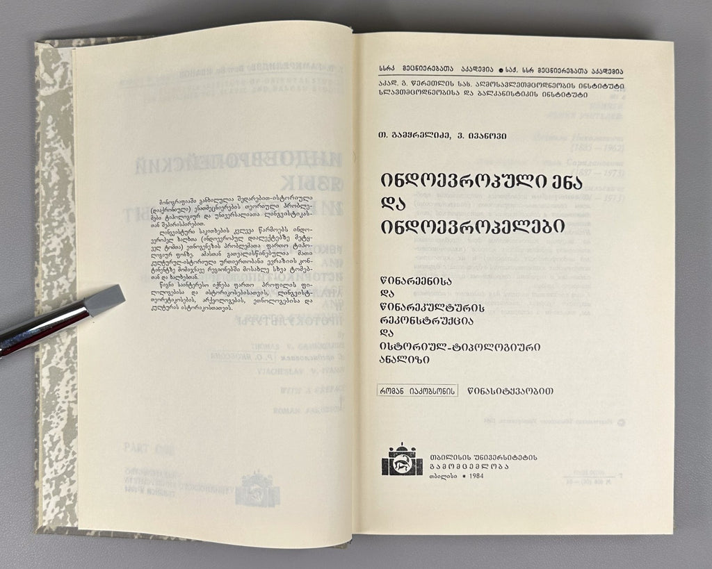 Indo-European language in 2 vol. 1984 Индоевропейский язык и индоевропейцы в 2 т