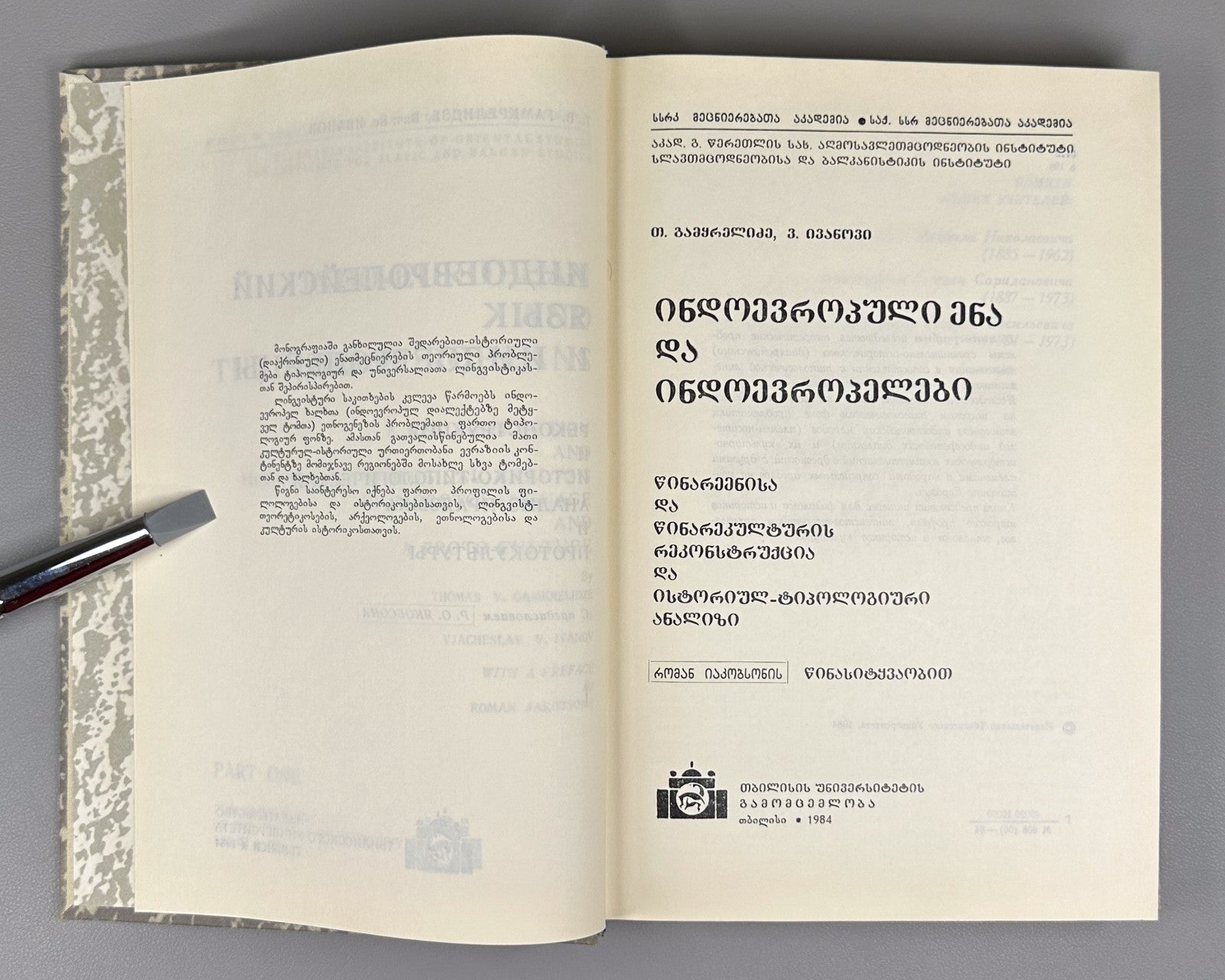 Indo-European language in 2 vol. 1984 Индоевропейский язык и индоевропейцы в 2 т