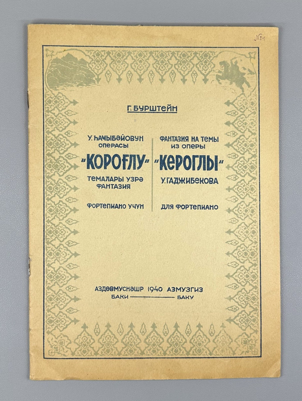 Burstein Fantasy on Themes from Koroghlu Baku 1940 Бурштейн Кероглы ноты Rare