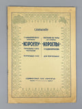 Burstein Fantasy on Themes from Koroghlu Baku 1940 Бурштейн Кероглы ноты Rare
