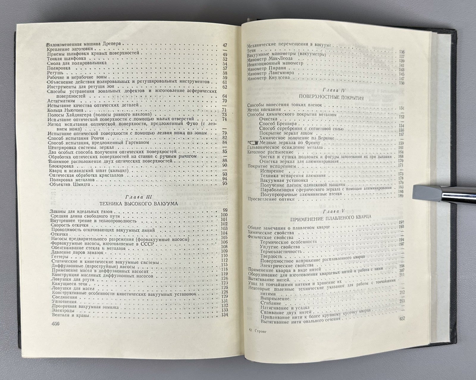 Стронг Техника физического эксперимента 1948 Strong Procedures in Expt. Physics