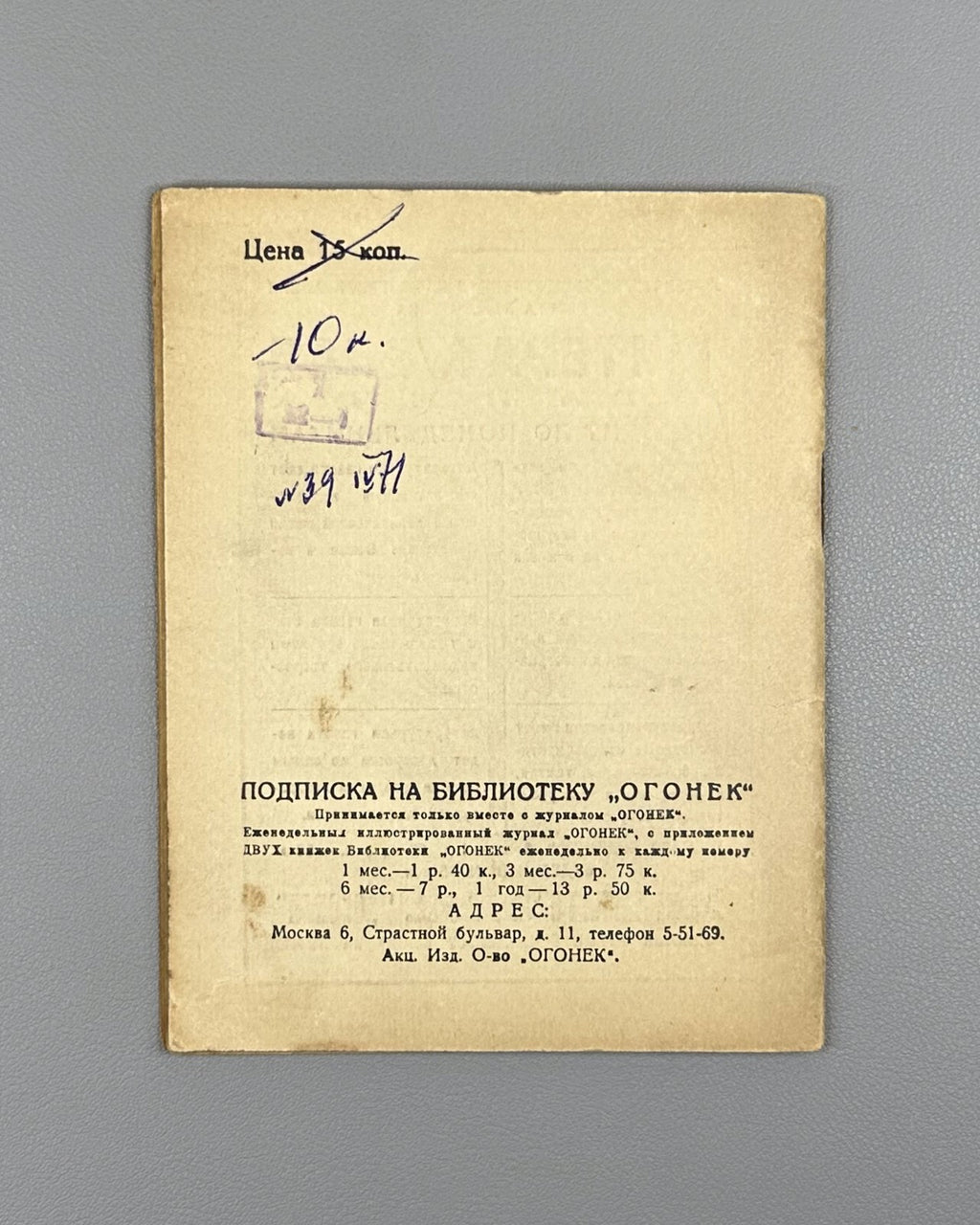 1st Rus ed. О’Флаэрти Весенний сев Огонёк № 478 1929 O’Flaherty Spring Sowing