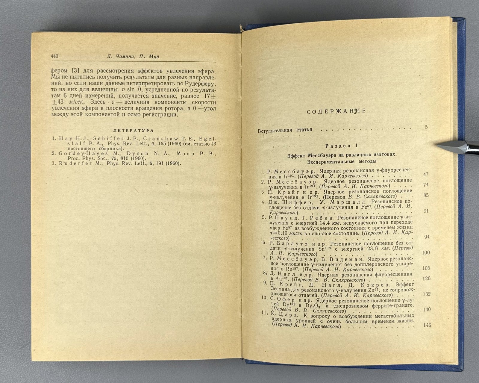 Эффект Мессбауэра Сборник статей 1962 Mössbauer Effect Collection of Articles
