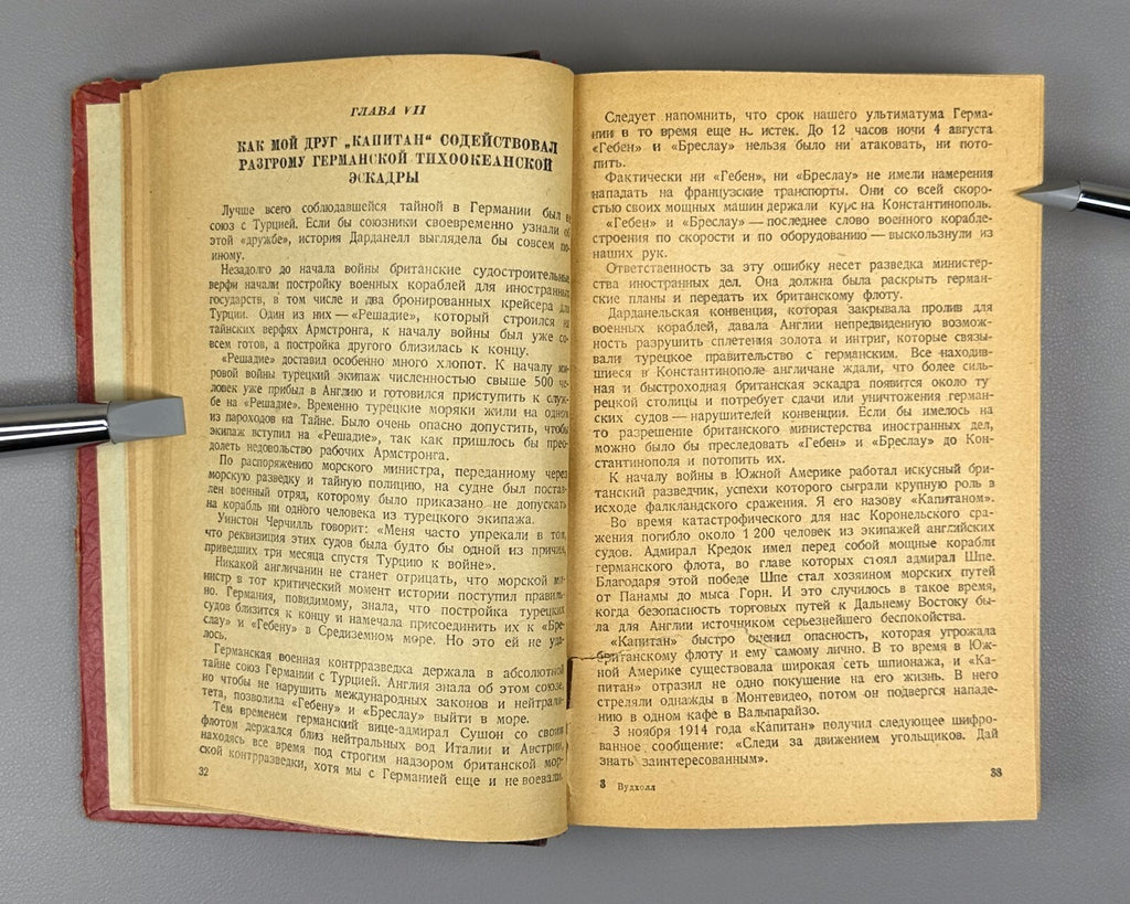 1st ed. Rus. Woodhall Spies 1938 & Ronge 1942 Вудхолл Разведчики Мировая Война