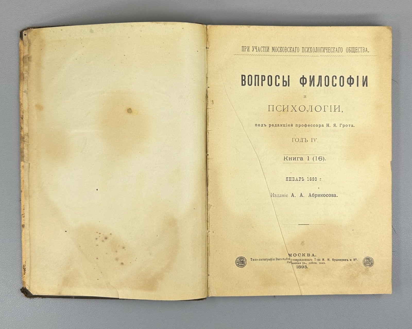 Questions of Philosophy & Psychology Soloviev 1893 Вопросы философии и психологи