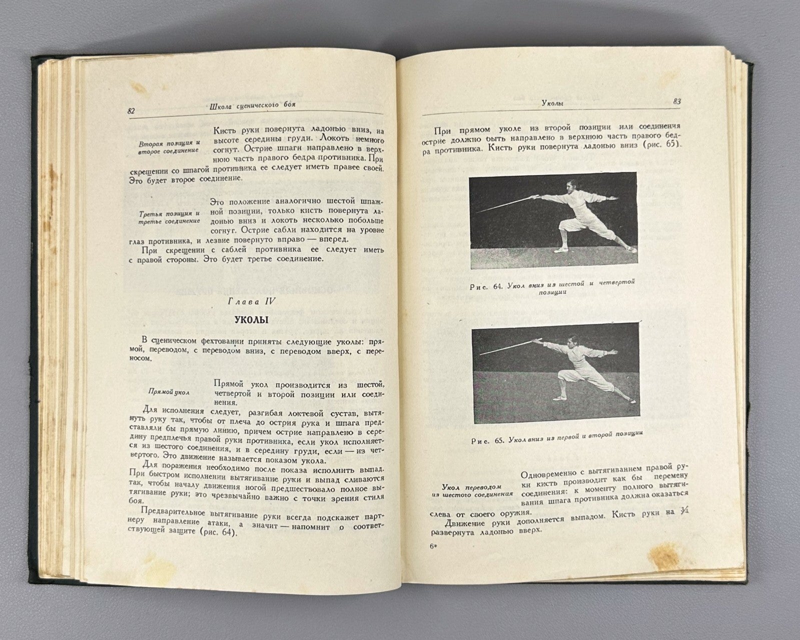 1st ed. Stage Fencing Acting Soviet Theatre 1948 Кох Сценическое фехтование Rare