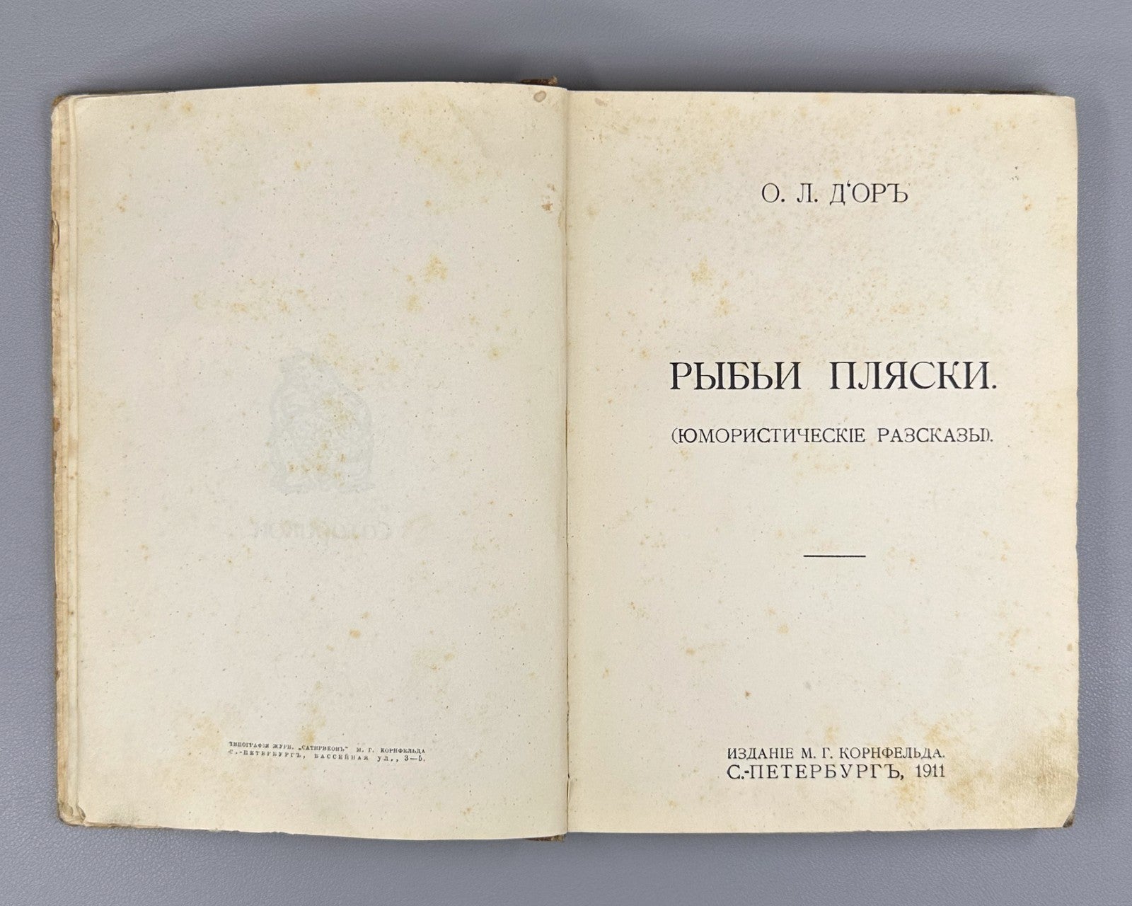 1st ed. Д`Ор Рыбьи пляски Библиотека Сатирикона 1911 D’Or, O.L. Fish Dances Rare