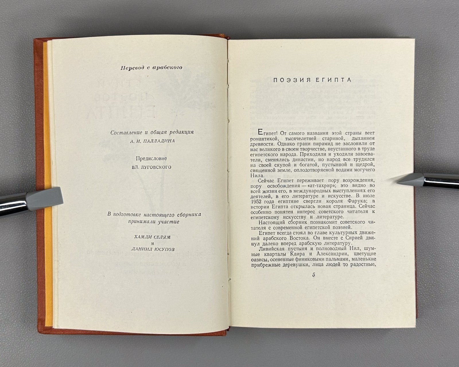 Palladin Poems of Egyptian Poets 1956 Палладин Стихи поэтов Египта