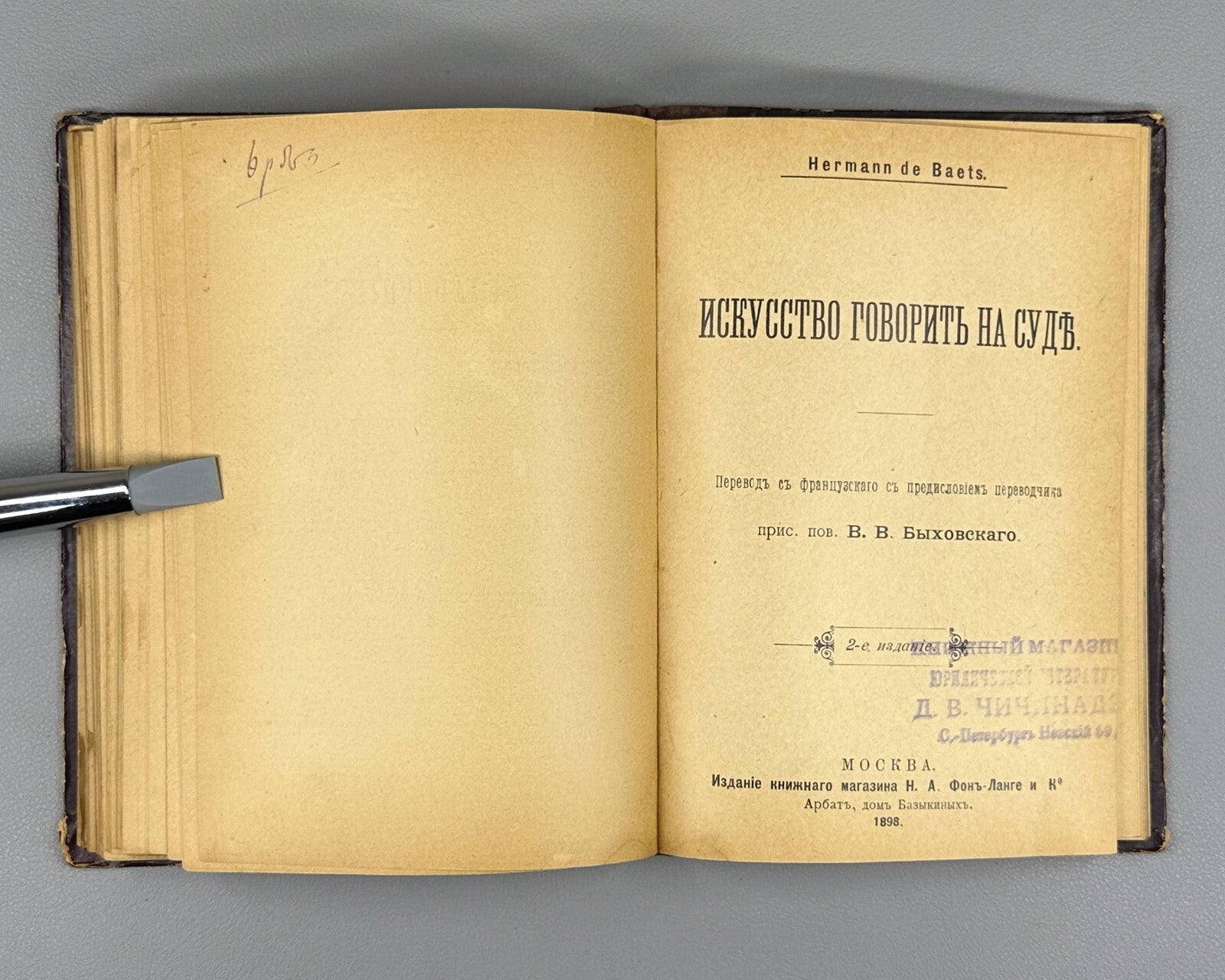 Judicial compendium Law 1903 Сборник выдающихся иностранных судебных процессов