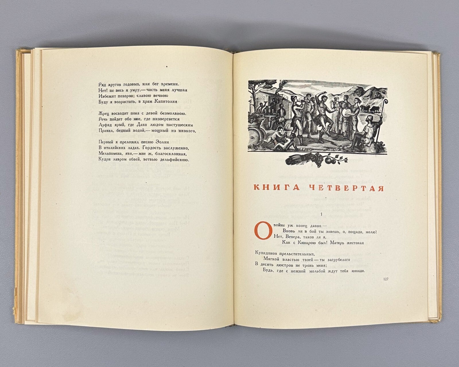 Horace Odes in Russian lyric poetry Woodcuts 1935 Гораций Оды лирическая поэзия