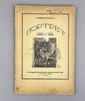 Gogol Portrait Story engravings by A. Kravchenko 1928 Гоголь Портрет Rare