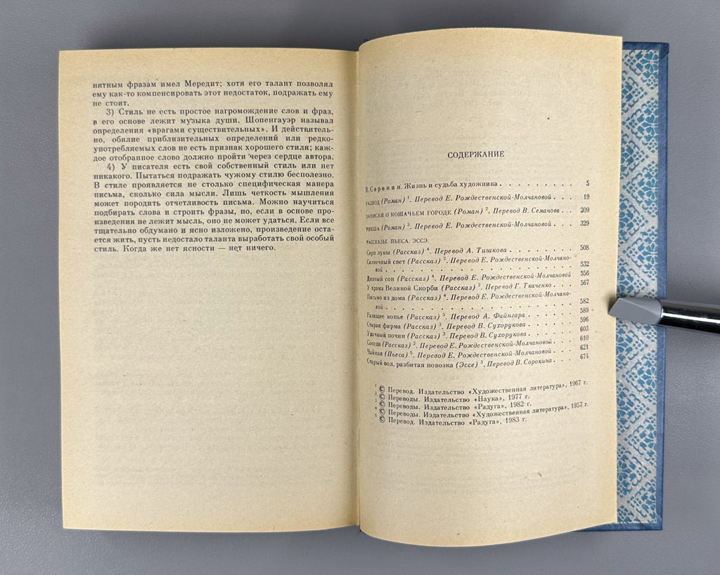 China Lao She Selected Works in Rus  1991 Лао Шэ Избранные произведения