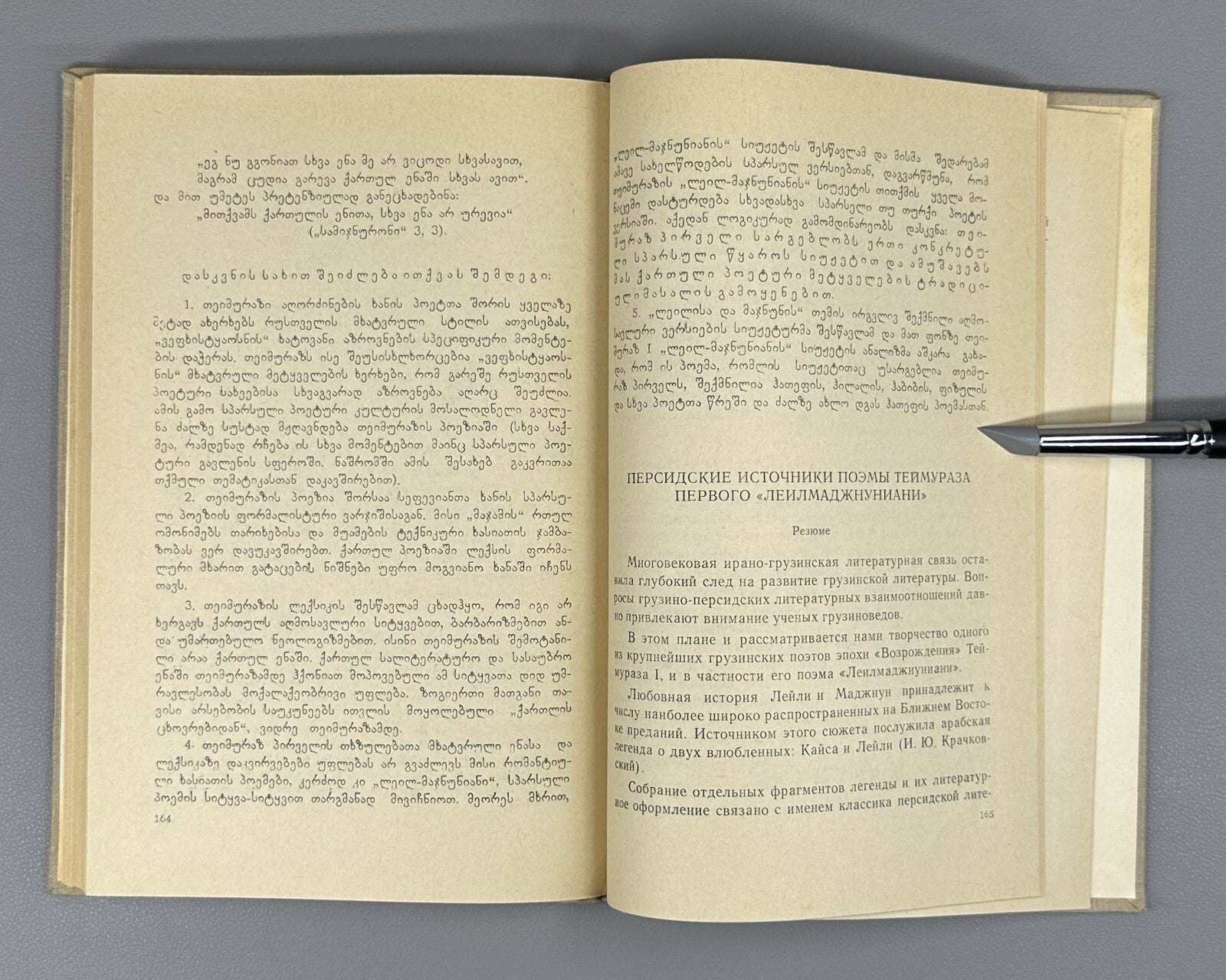 Mamatsashvili Persian sources of Teimuraz I Layla and Majnun  1967 მამაცაშვილი
