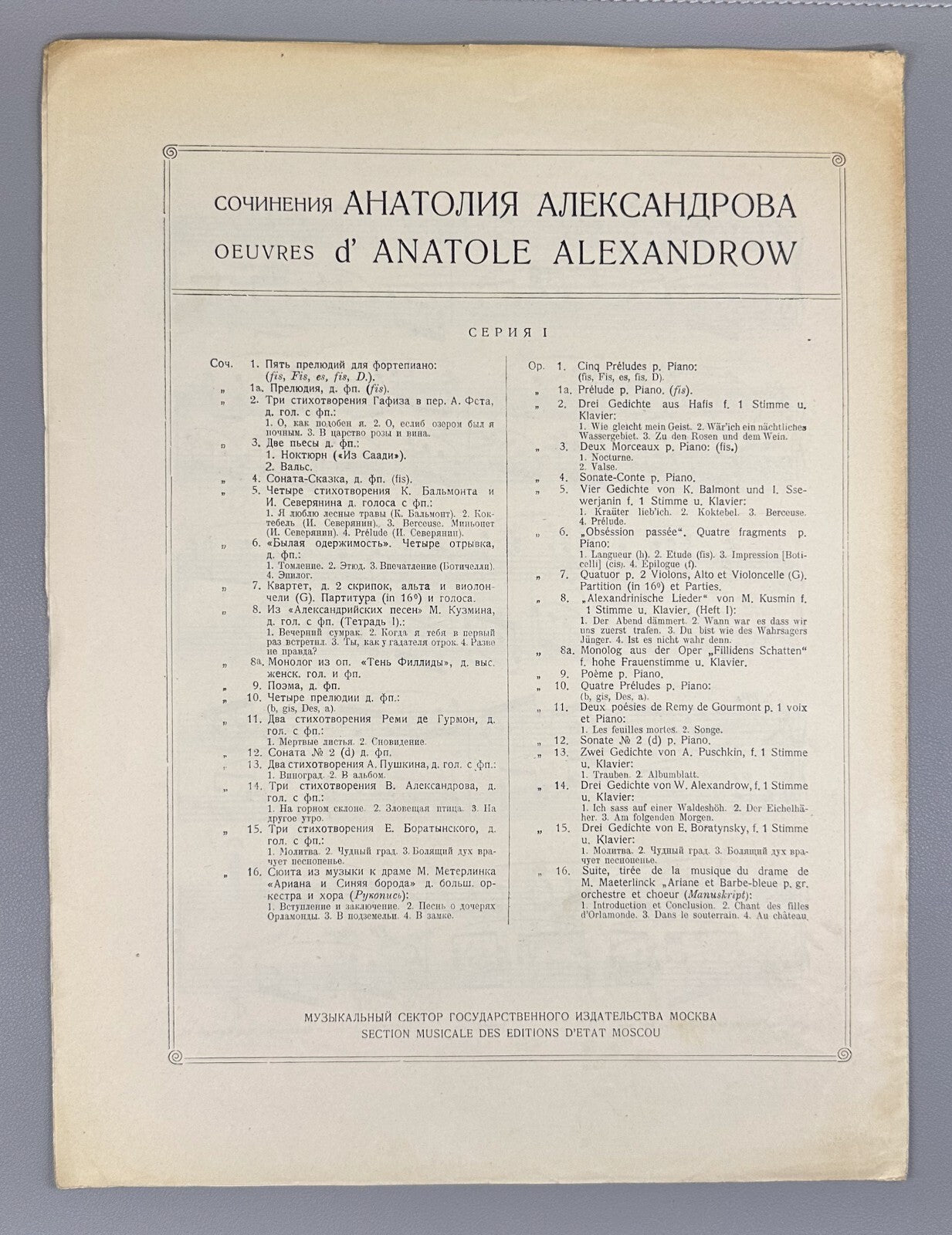 Arensky  In the Field Op. 36 No. 24 Sheet Music 1929 Аренский В поле Соч.36 #24
