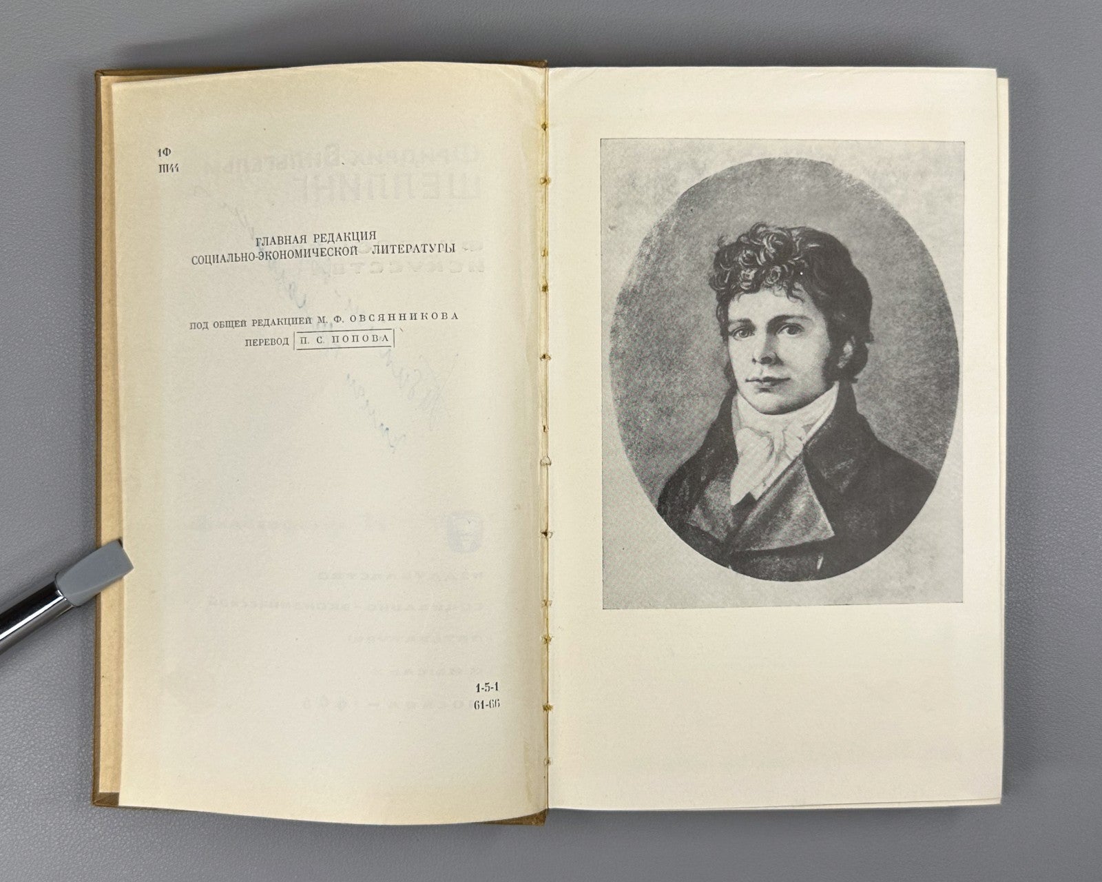 Шеллинг Философия искусства 1966 Schelling Philosophy of Art ФН Romanticism