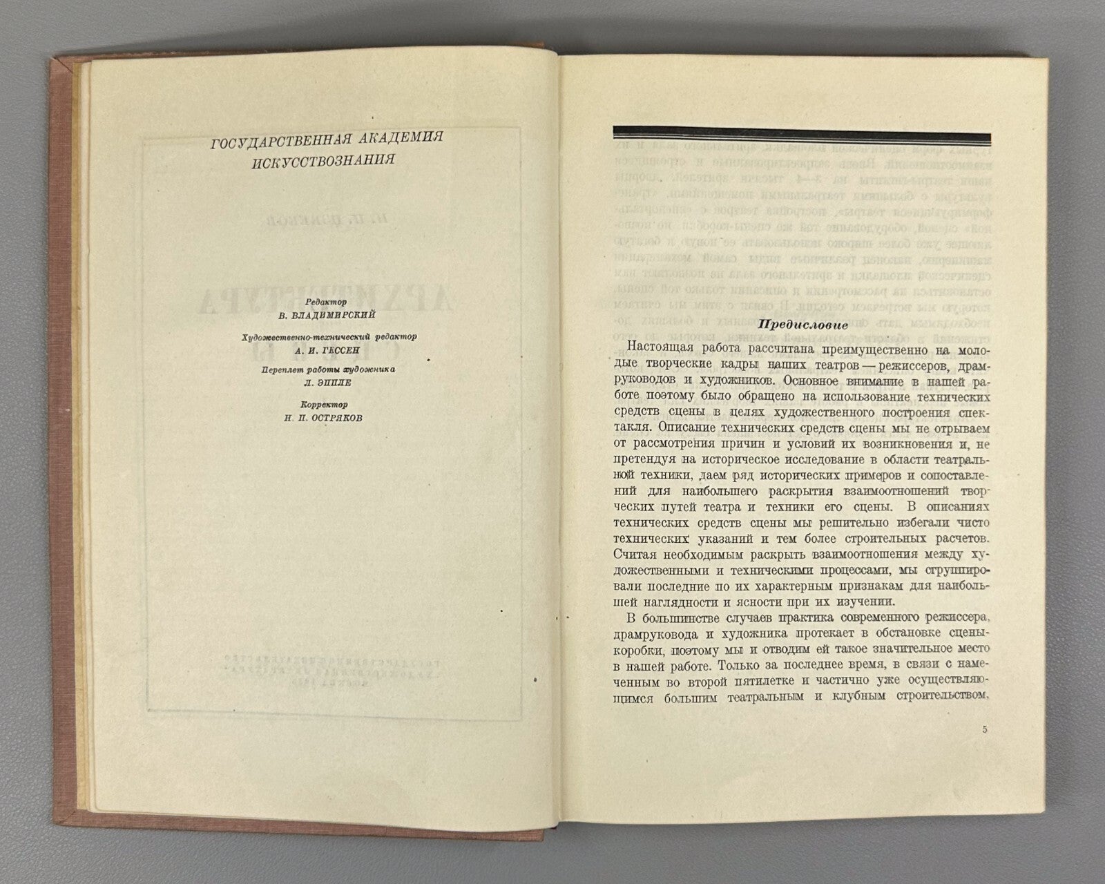 Theatre Stage Architecture Scene vol. I 1935 Извеков Сцена Архитектура сцены т.1