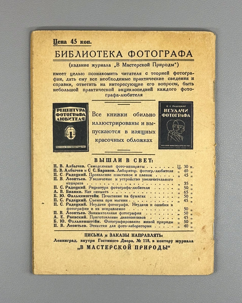 Photochemical dictionary Constructivist cover 1929 Фотохимический словарик Rare