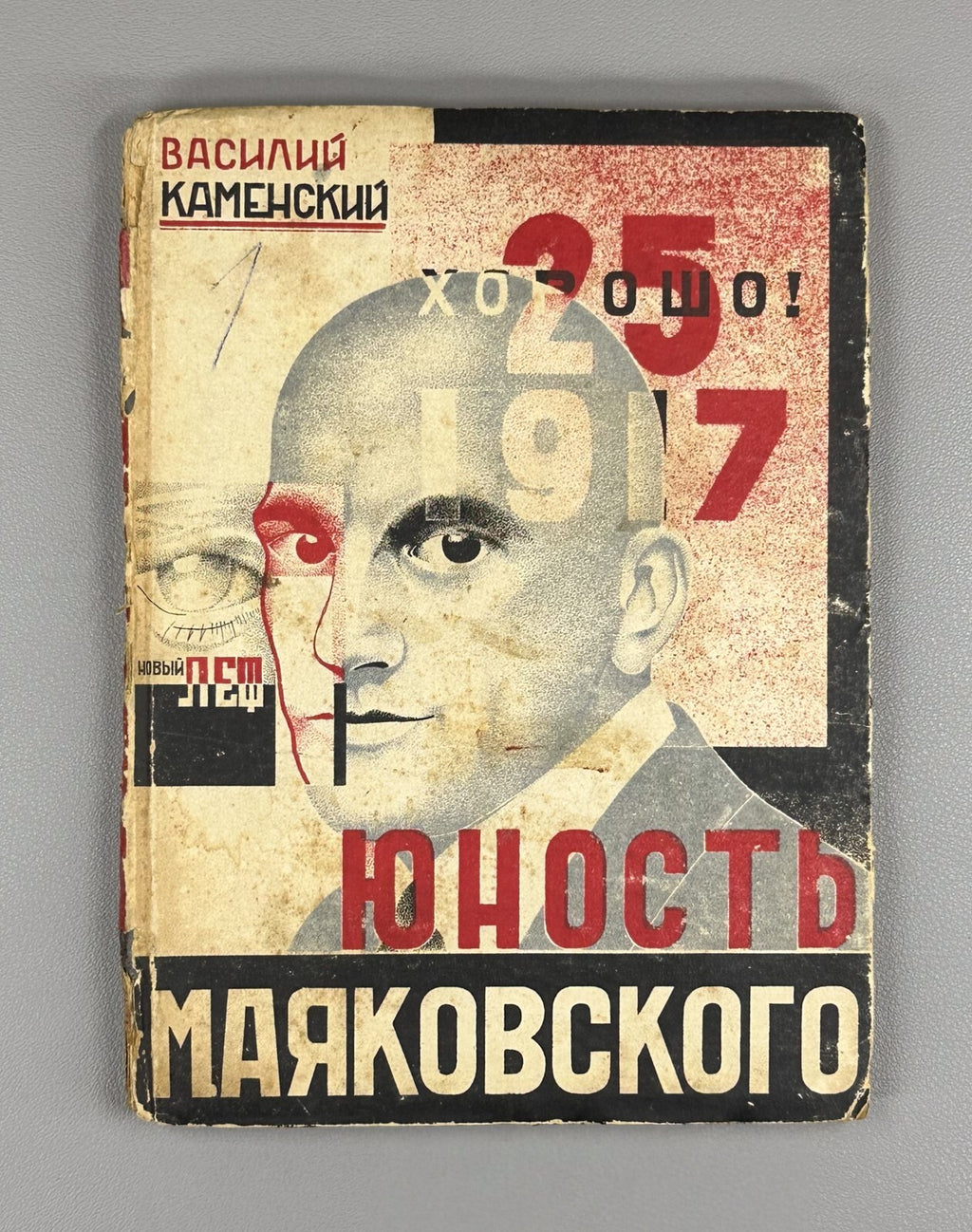 Vasily Kamensky Mayakovsky's Youth LEF 1931 Каменский Юность Маяковского ЛЕФ