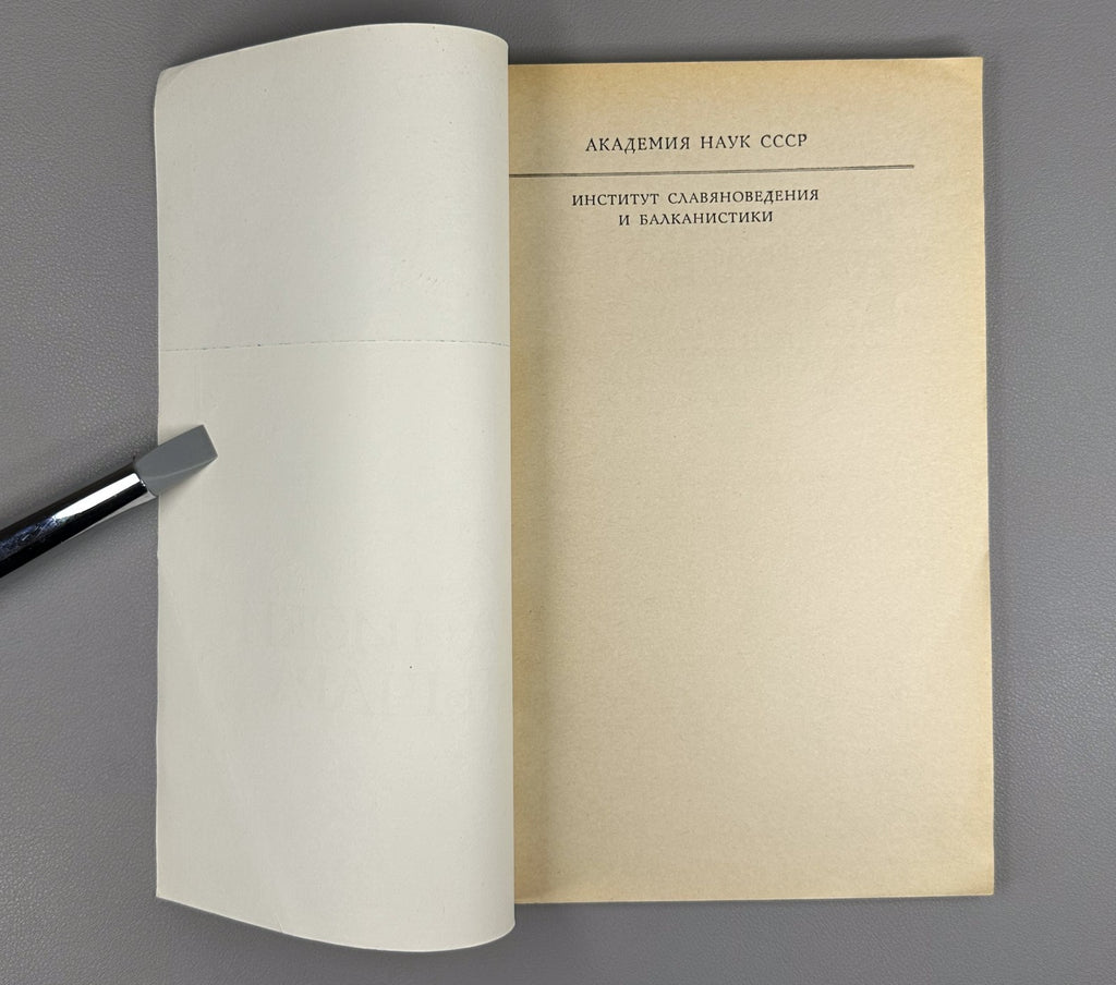 Notes of a Janissary 1978 Записки янычара Памятники Средневековой истории