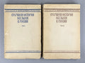 Финдейзен Очерки по истории музыки в России 1928 History of Music in Russia 2 v.