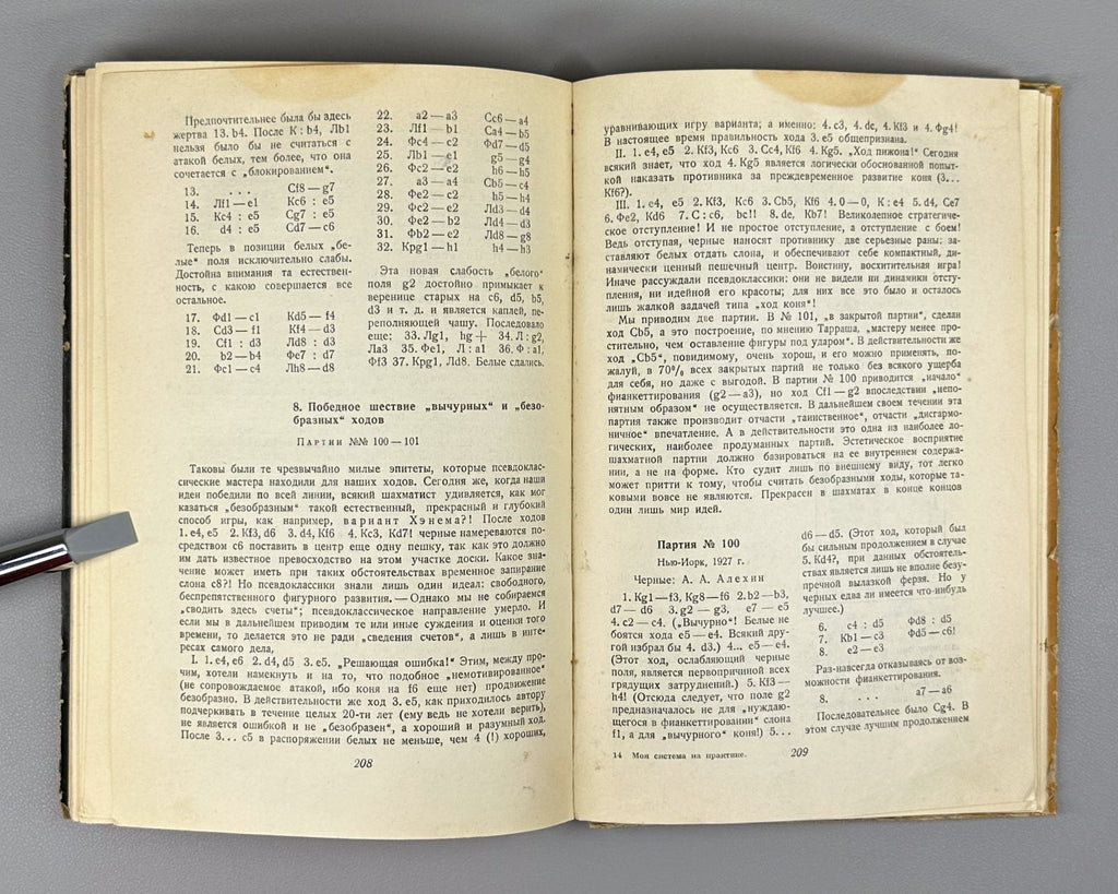 1st ed. in Rus Nimzowitsch My System in Practice Chess 1930 Нимцович Моя система