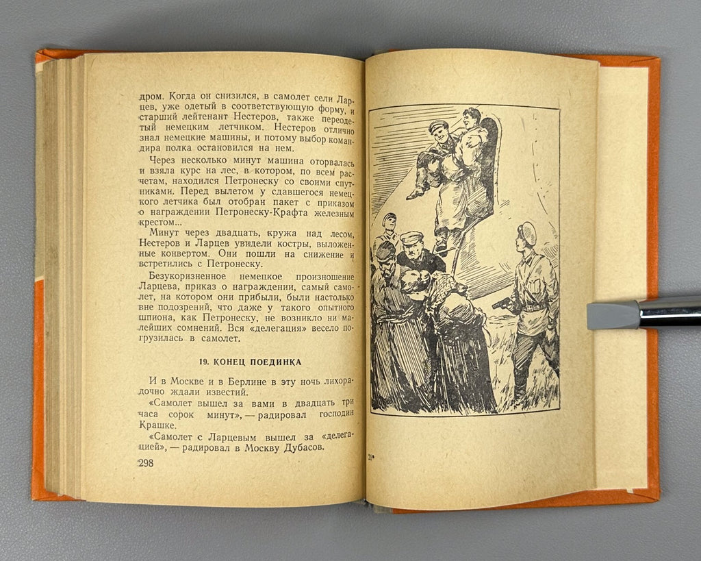 1st ed. Sheinin Military secret spy detective 1956 Шейнин Военная тайна БВП СССР