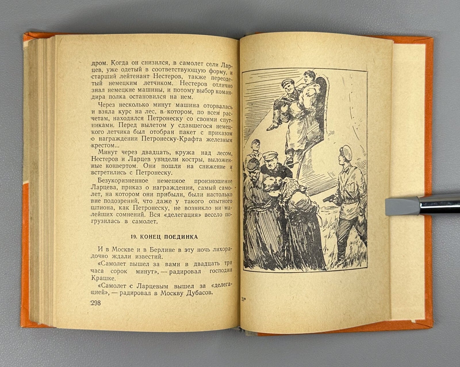 1st ed. Sheinin Military secret spy detective 1956 Шейнин Военная тайна БВП СССР