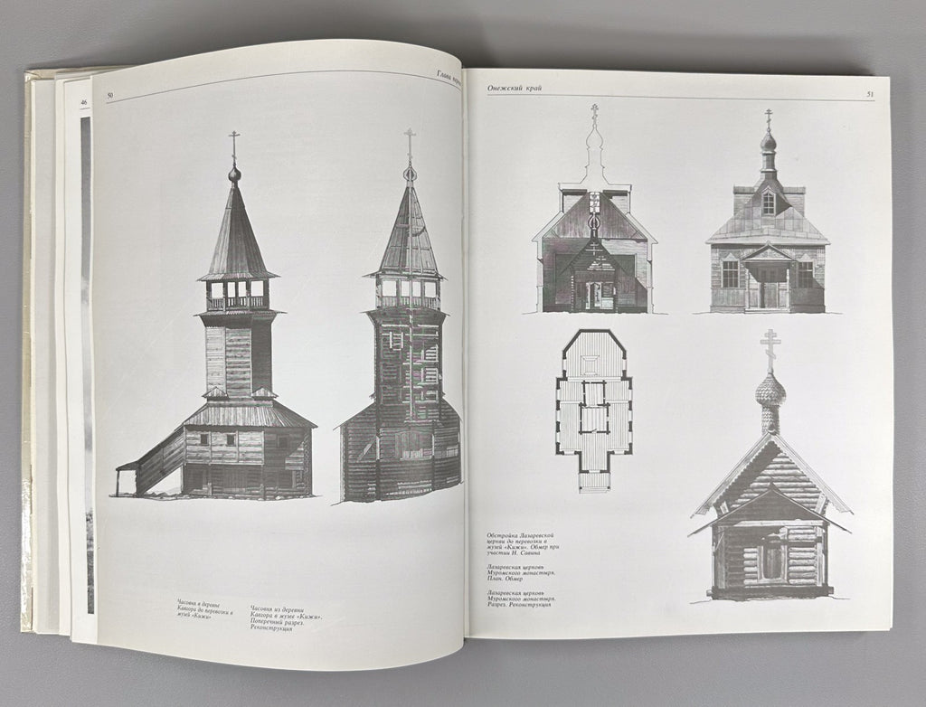 1st ed. Treasures of Russian North Architecture 1989 Сокровища Русского Севера