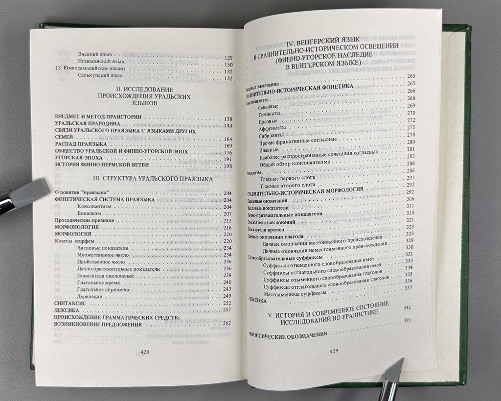 Хайду Уральские языки и народы 1985 Hajdú Uralic Languages Peoples Finno-Ugric