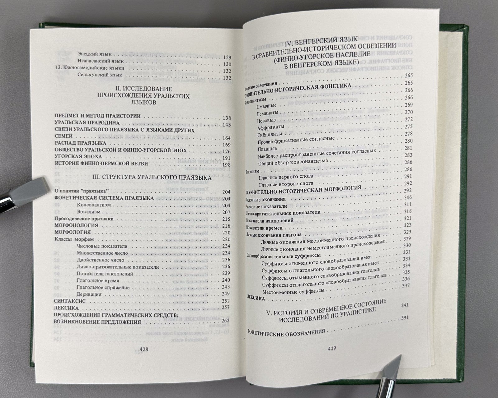 Хайду Уральские языки и народы 1985 Hajdú Uralic Languages Peoples Finno-Ugric