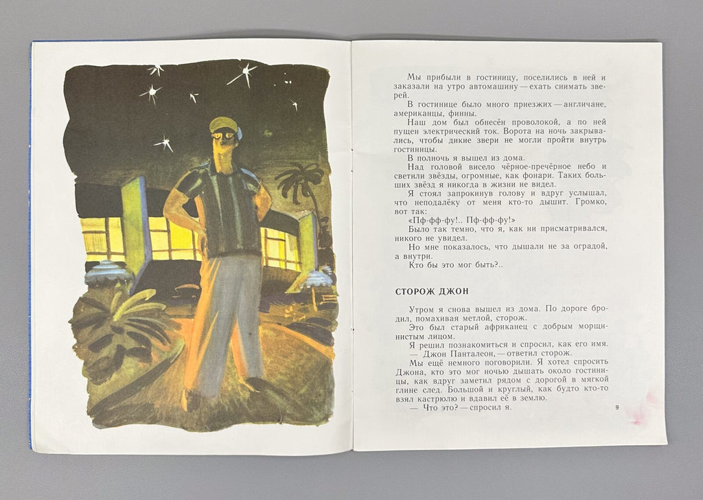 Sakharnov Friend Tembo Russian Children’s paper book 1976 Сахарнов Друг Тембо