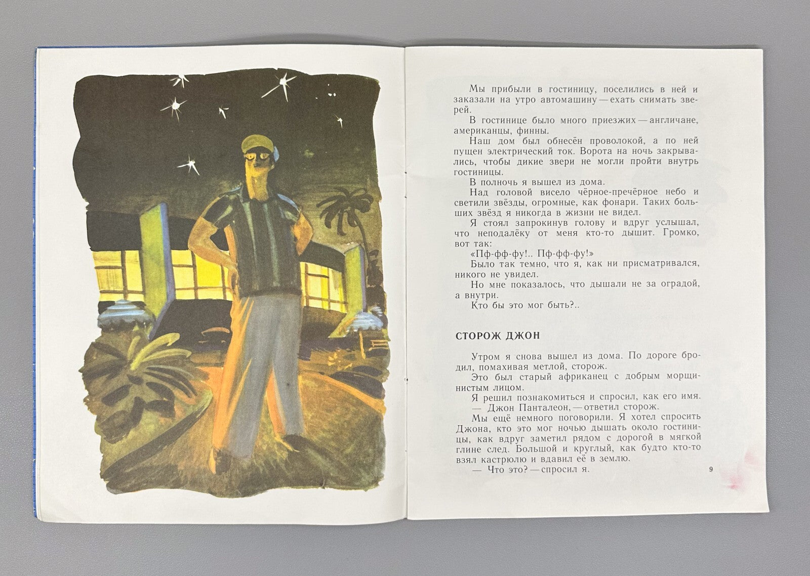 Sakharnov Friend Tembo Russian Children’s paper book 1976 Сахарнов Друг Тембо