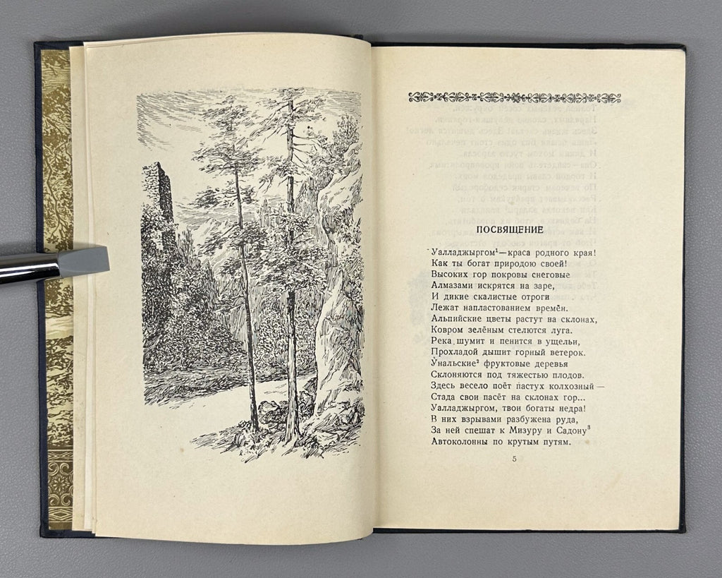 Autograph Pliev Tale of Victory Ossetian Poem 1951 Плиев Сказание о победе Rare