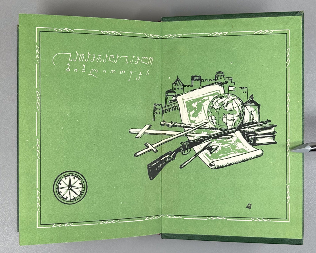 1st ed. in Georgian Amphibian Man Ariel Belyaev 1960 Sci-Fi Adventure
